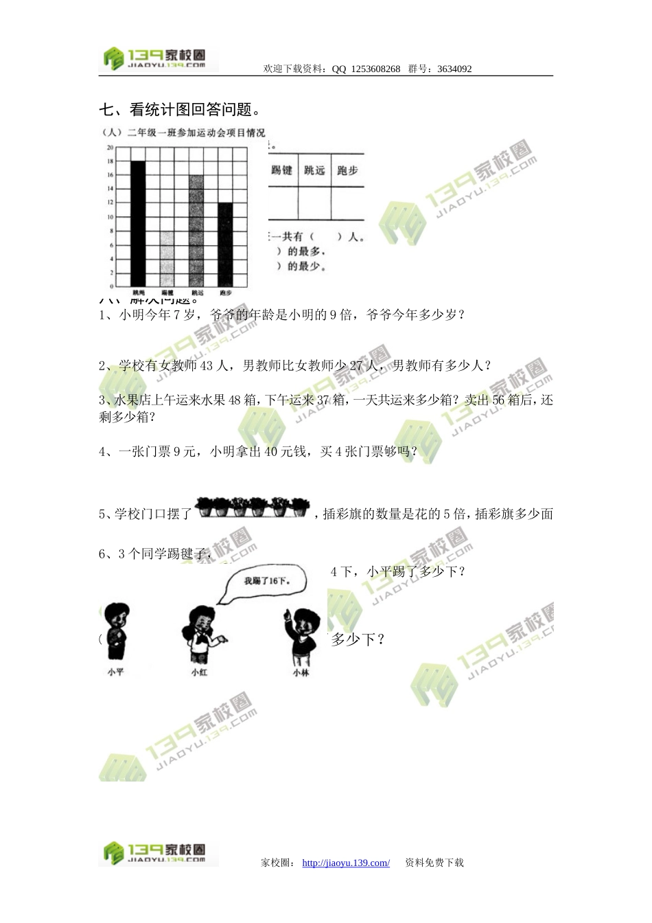 2006－2007学年上学期二年级数学期末测试卷[3页]_第2页