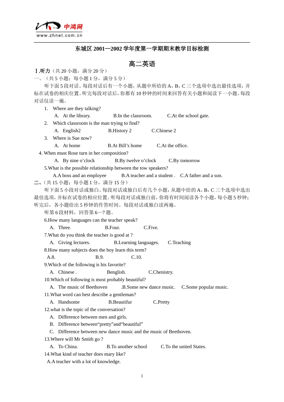 东城区2001—2002学年度第一学期期末教学目标检测高二英语[共8页]_第1页