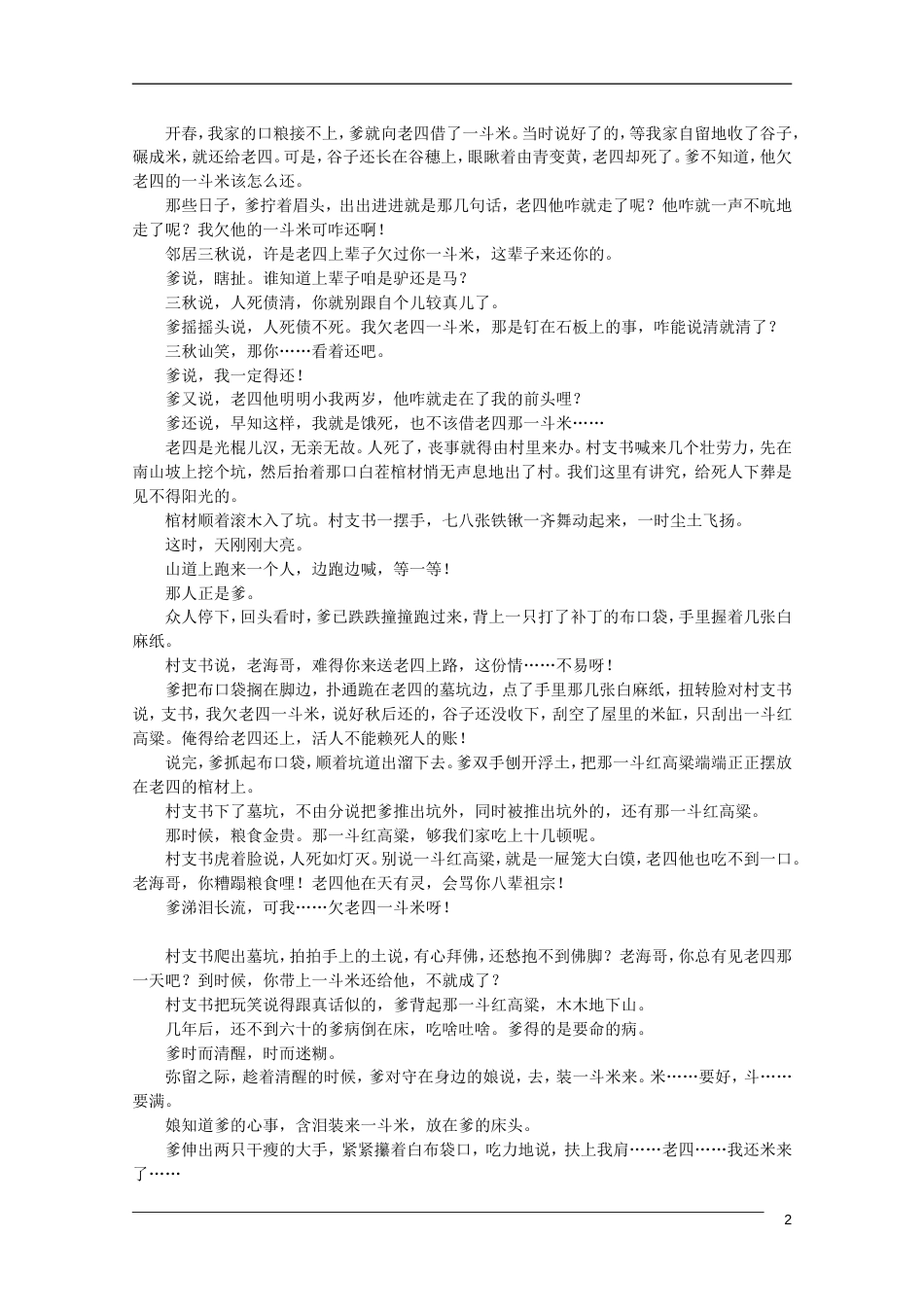 四川专用2013高考语文二轮复习 专项训练三十一 语言基础知识文学类文本阅读配套作业解析版_第2页