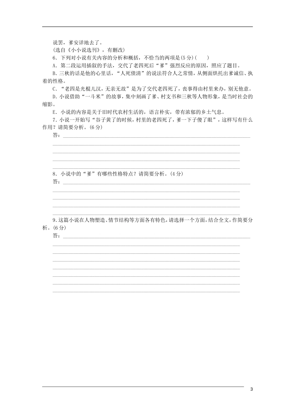 四川专用2013高考语文二轮复习 专项训练三十一 语言基础知识文学类文本阅读配套作业解析版_第3页