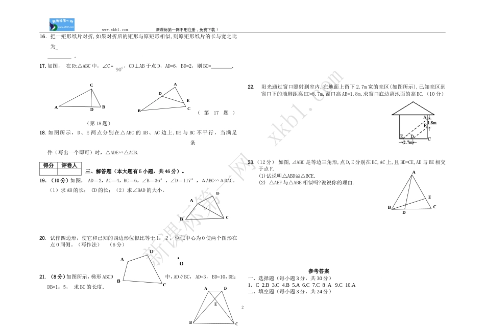 八年级下第四章相似测试题_第2页