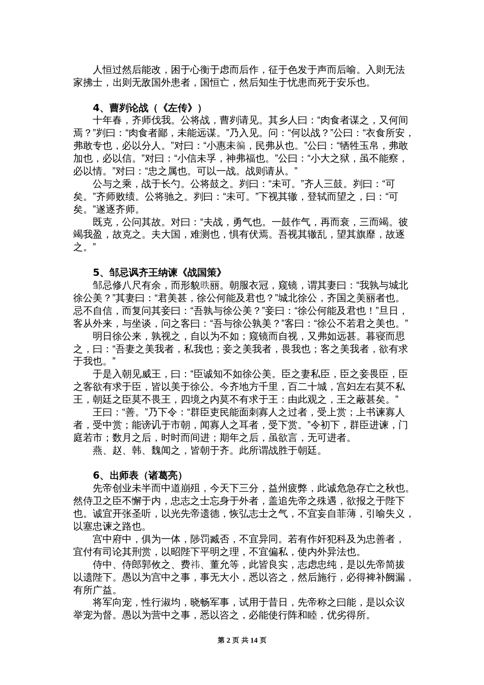 高考全国卷考纲规定背诵篇目64篇[共14页]_第2页