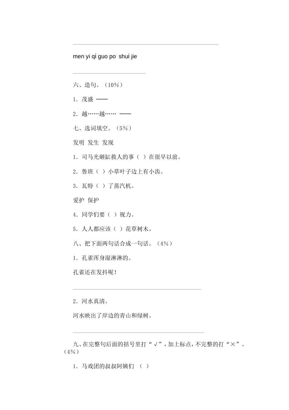 二年级下册语文期末试卷38（附答案）_第2页
