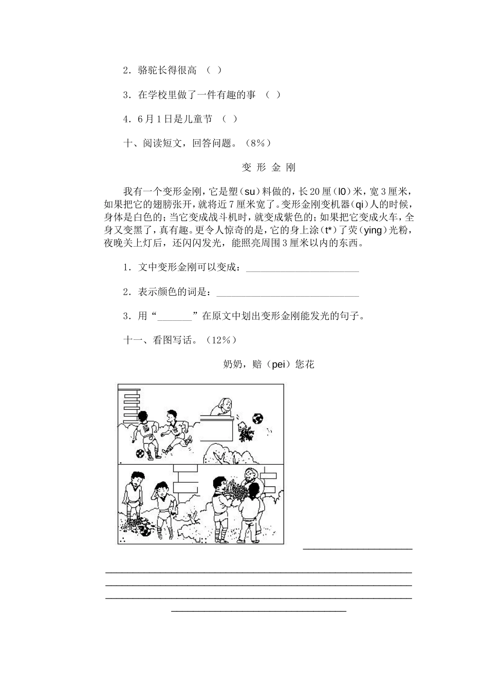 二年级下册语文期末试卷38（附答案）_第3页