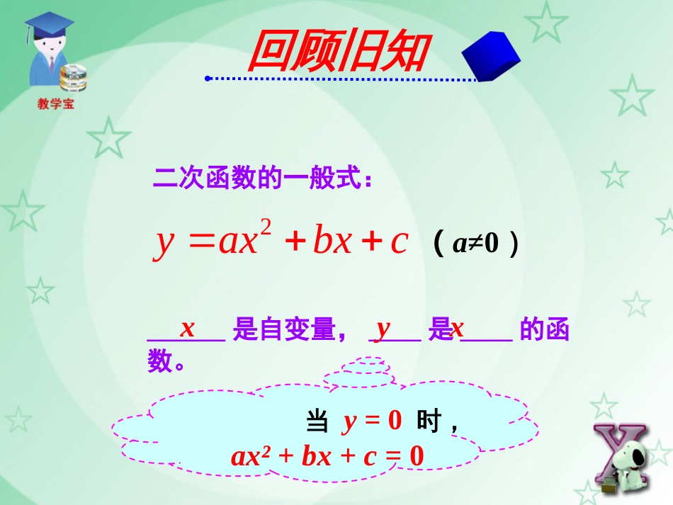 2014最新22.2二次函数与一元二次方程1和2_第2页