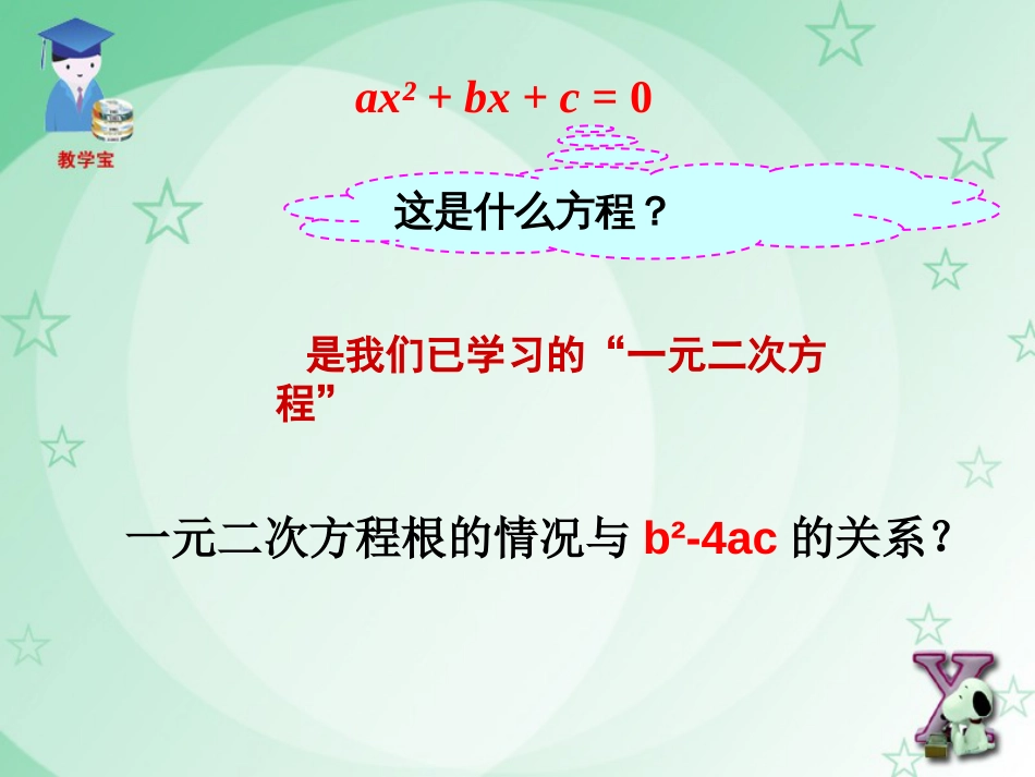 2014最新22.2二次函数与一元二次方程1和2_第3页