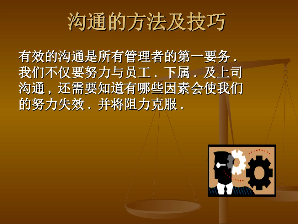 沟通方法及技巧[共47页]_第2页