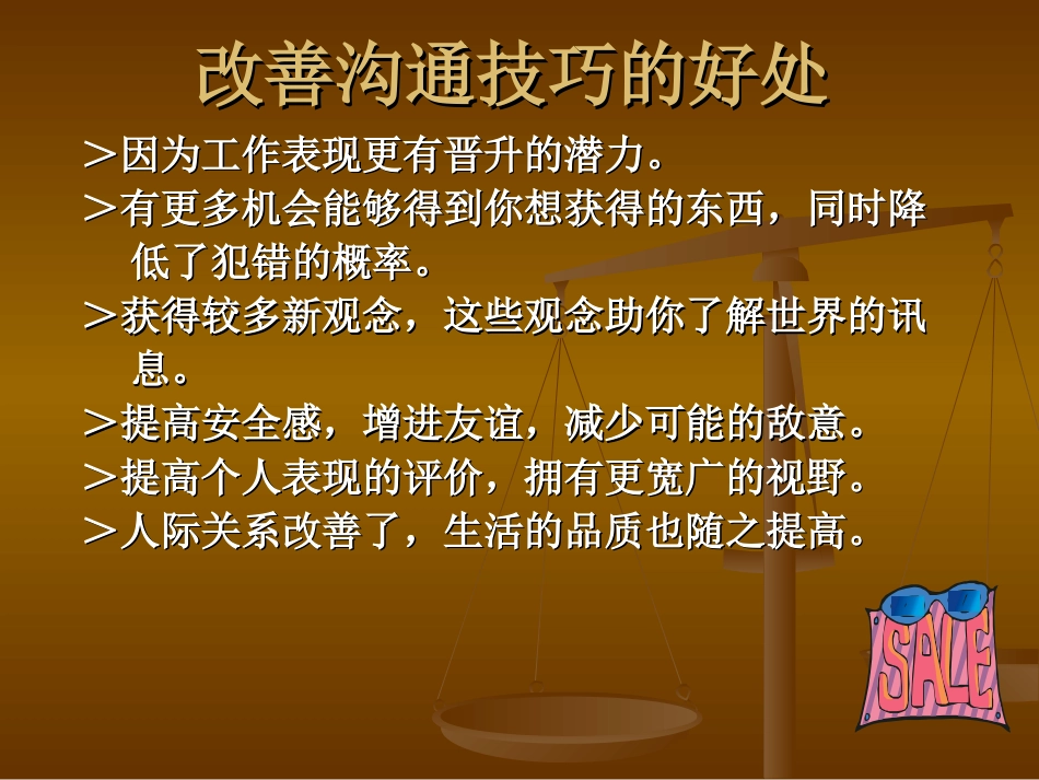 沟通方法及技巧[共47页]_第3页