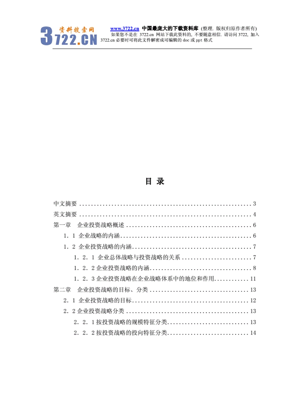 企业投资战略研究[共53页]_第3页