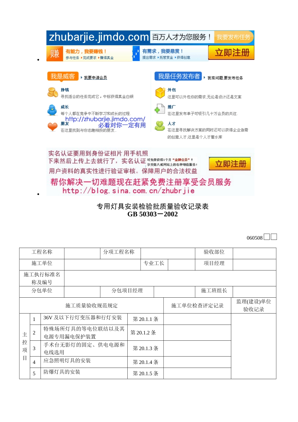 060508专用灯具安装检验批质量验收记录表[2页]_第1页