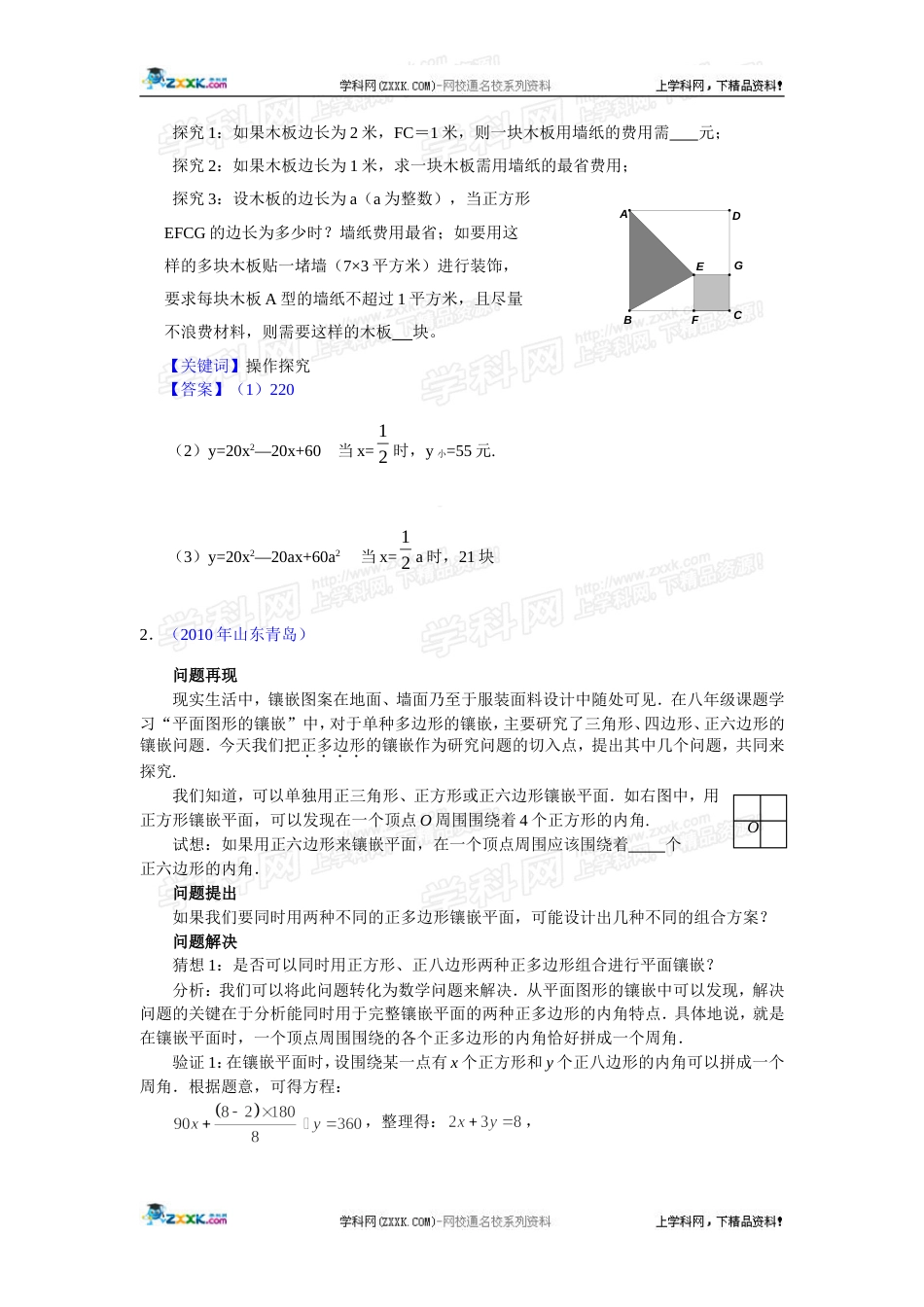 部分省市中考数学试题分类汇编 操作探究_第2页