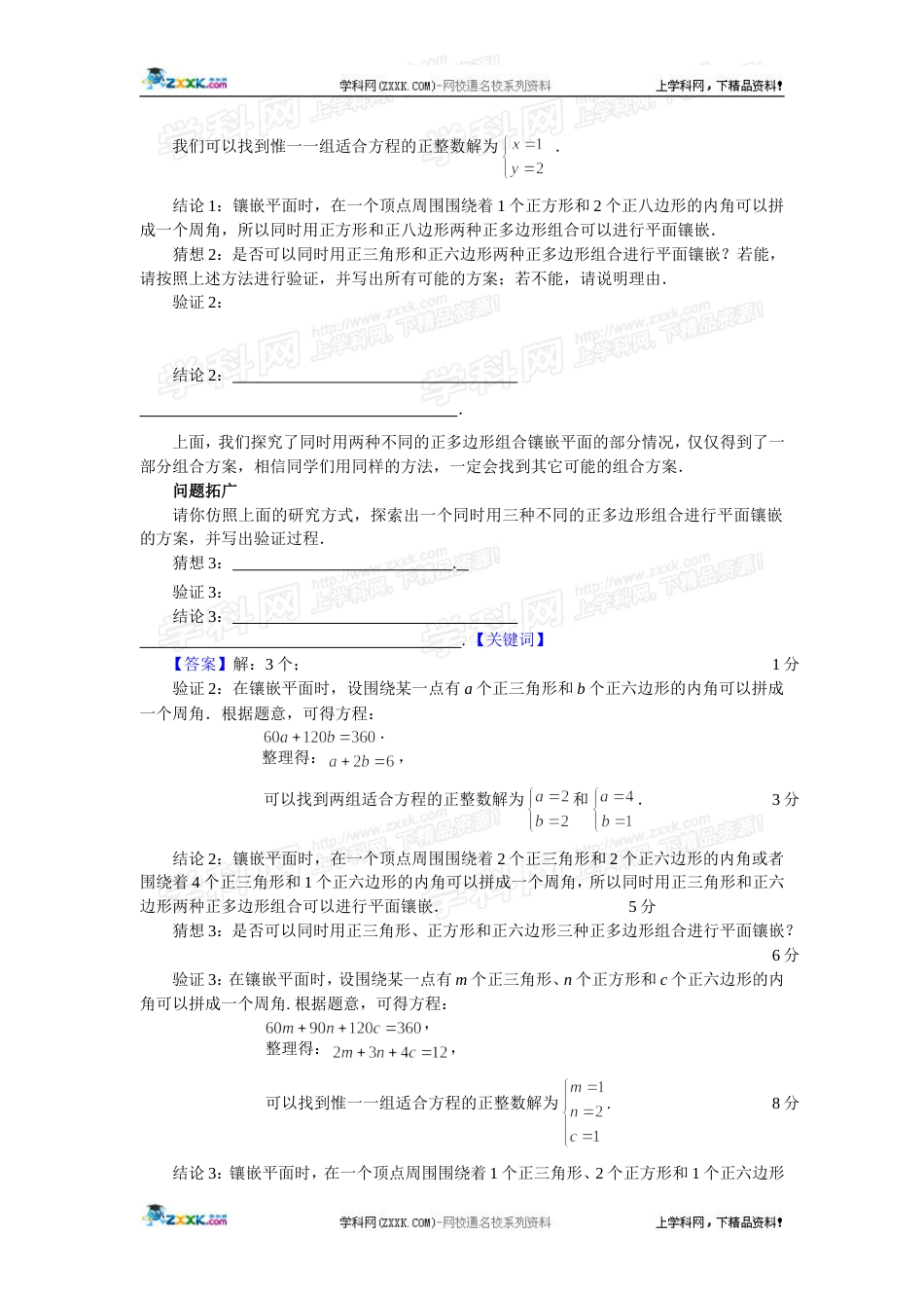 部分省市中考数学试题分类汇编 操作探究_第3页