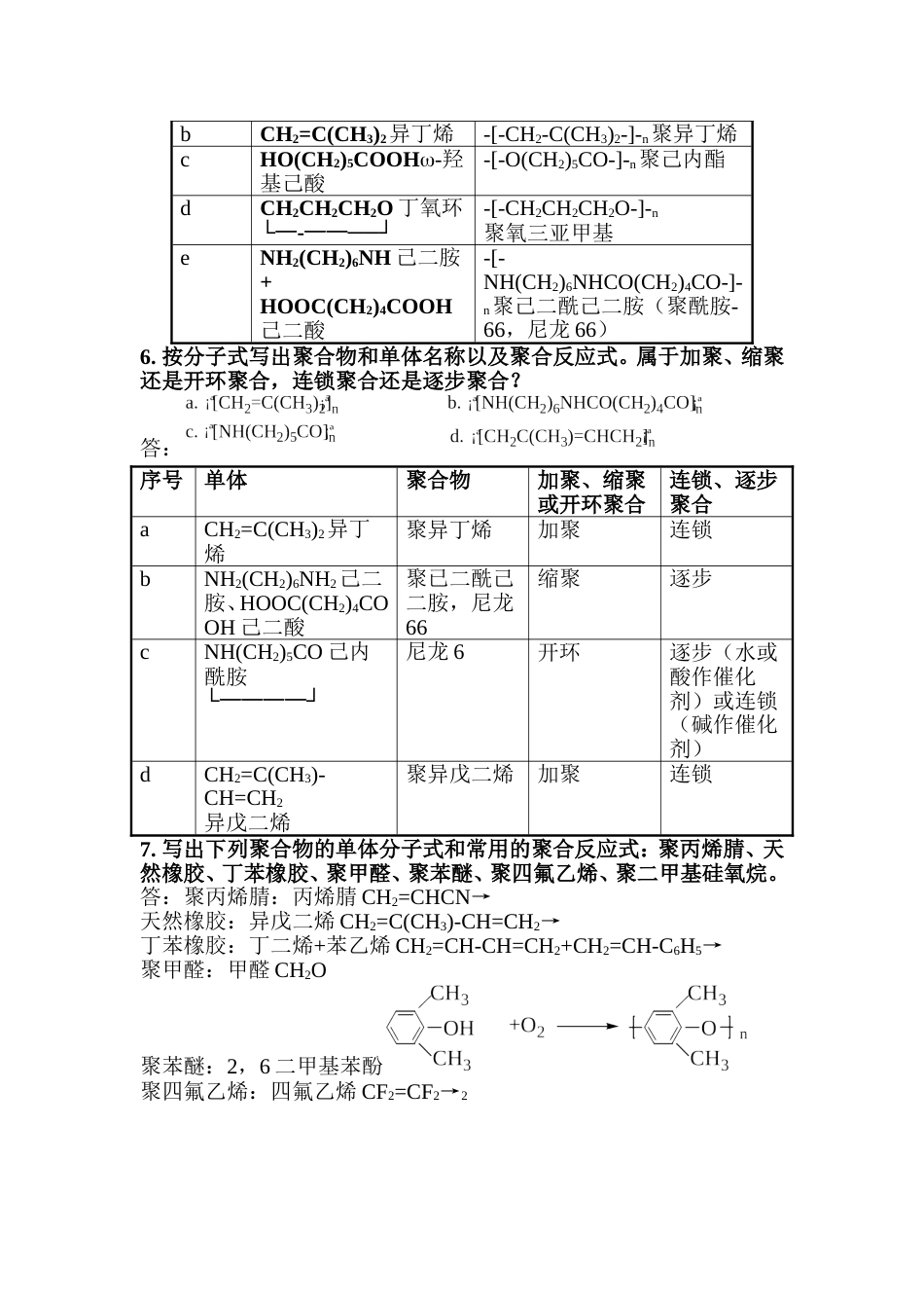 高分子化学第五版潘祖仁版答案[共35页]_第3页