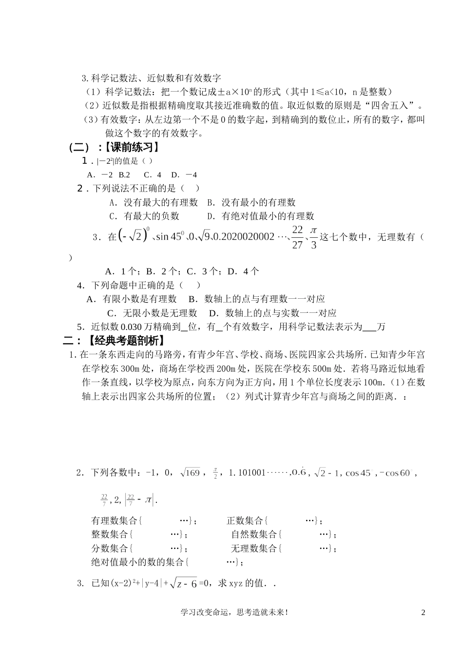 初三数学总复习学案[共160页]_第2页