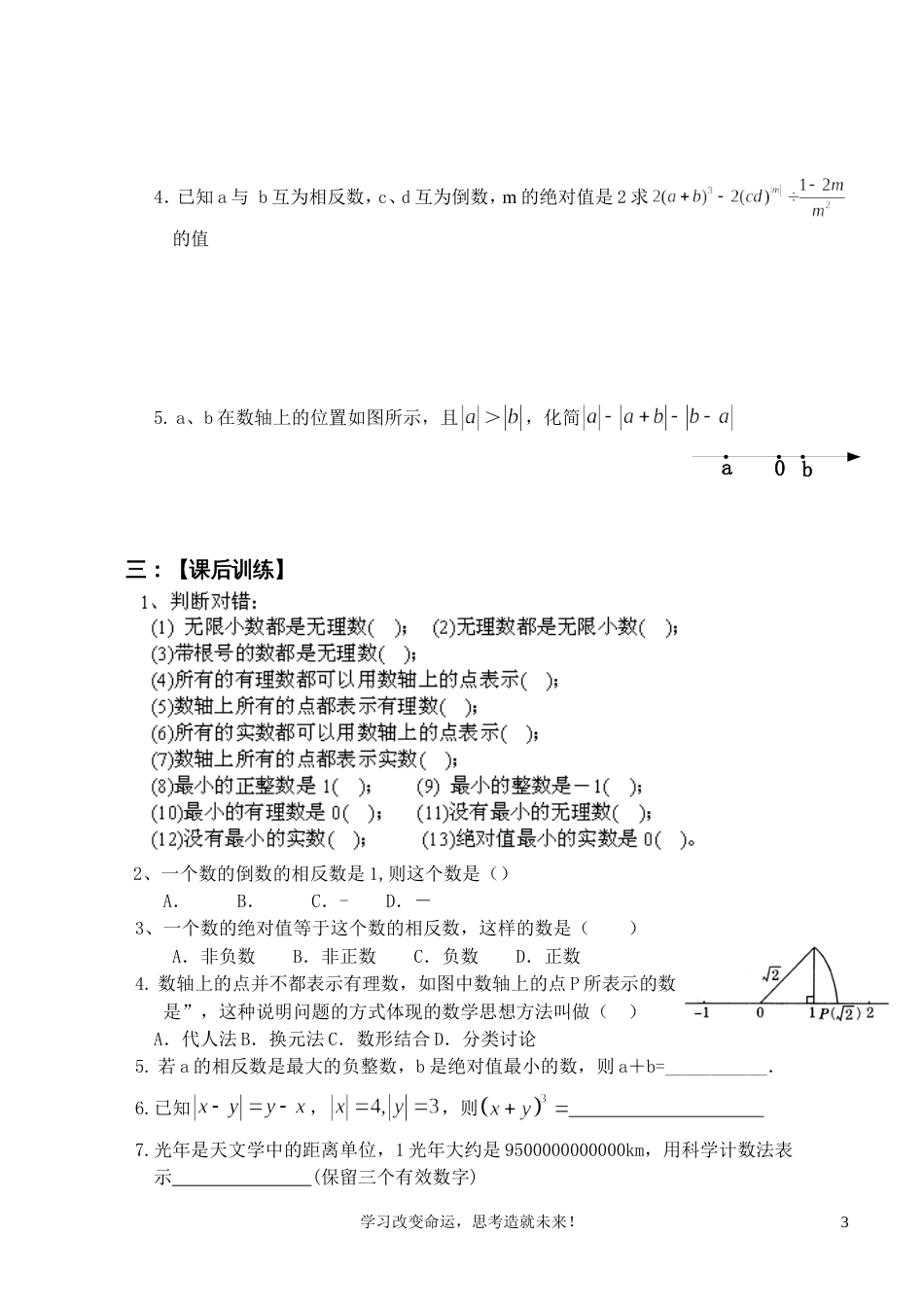 初三数学总复习学案[共160页]_第3页