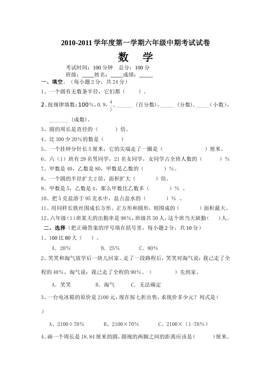 北师大六年级上数学期中试卷3_第1页