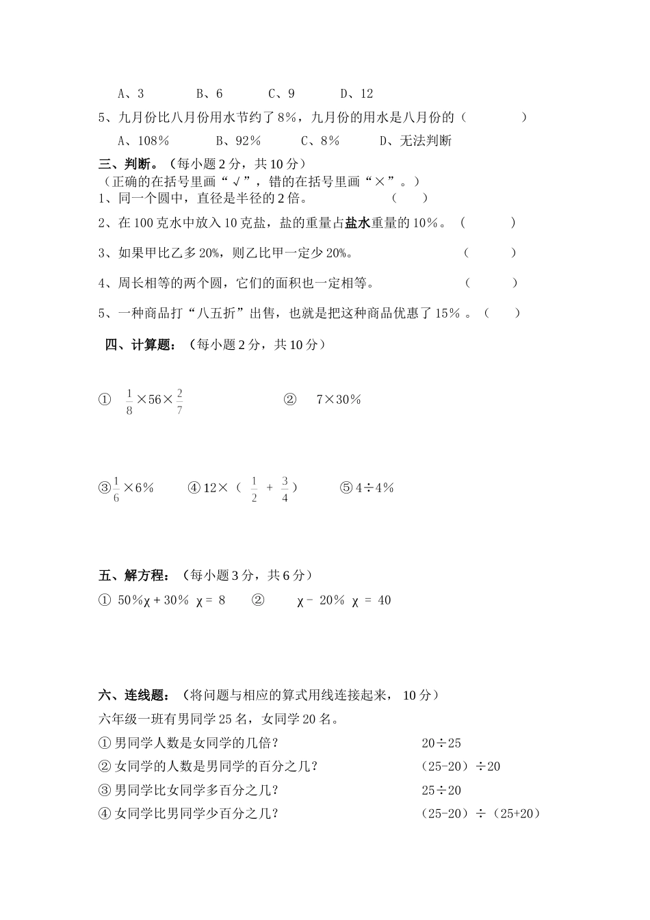 北师大六年级上数学期中试卷3_第2页