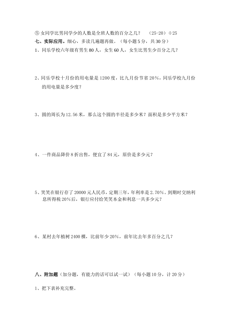 北师大六年级上数学期中试卷3_第3页