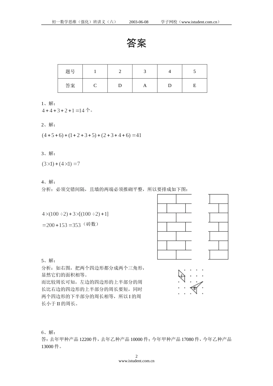 初一数学思维培训下（六）_第2页