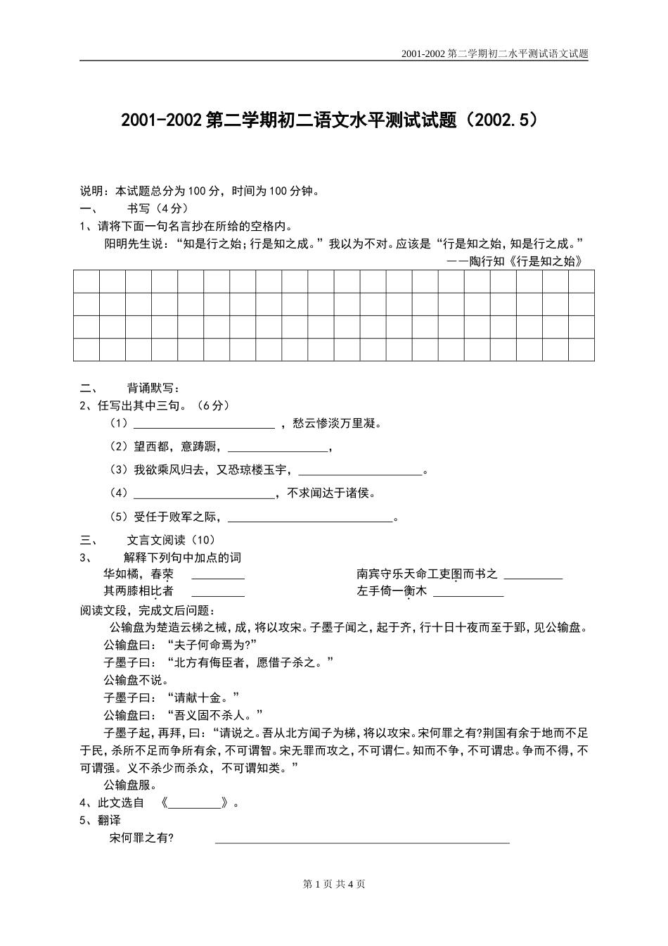 初二水平测试题[共4页]_第1页