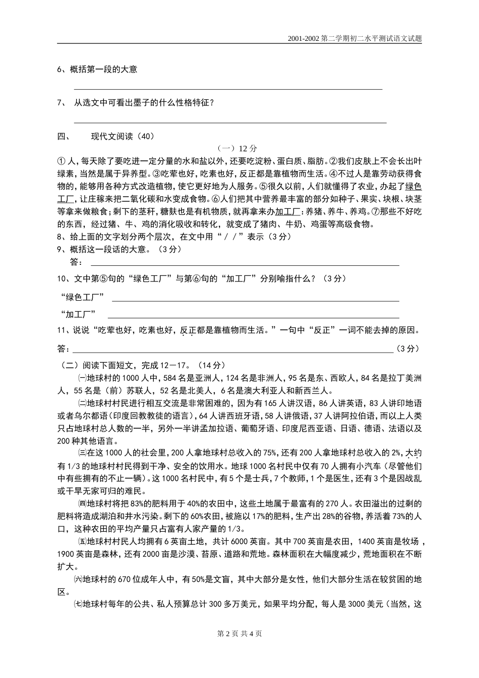初二水平测试题[共4页]_第2页