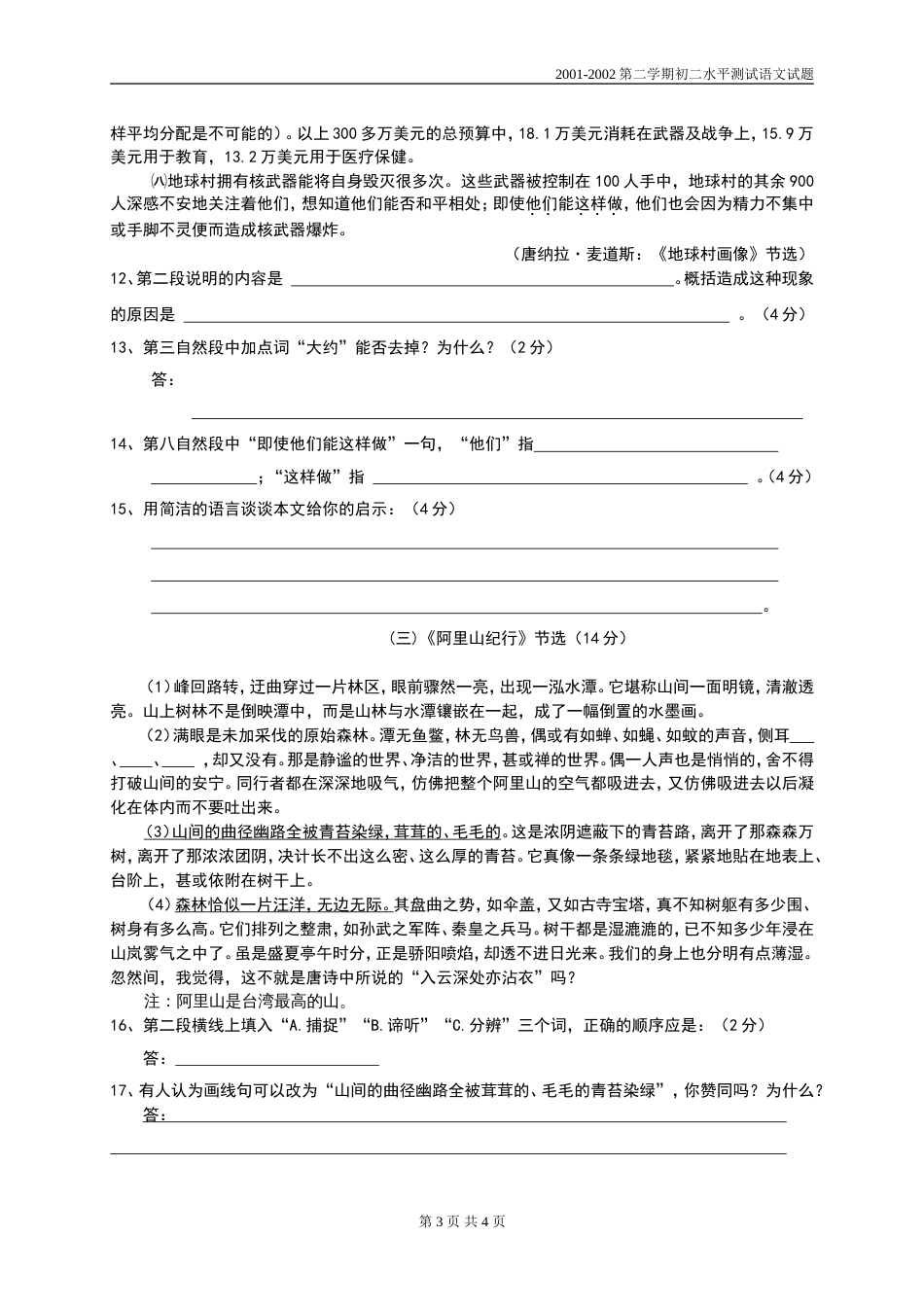 初二水平测试题[共4页]_第3页