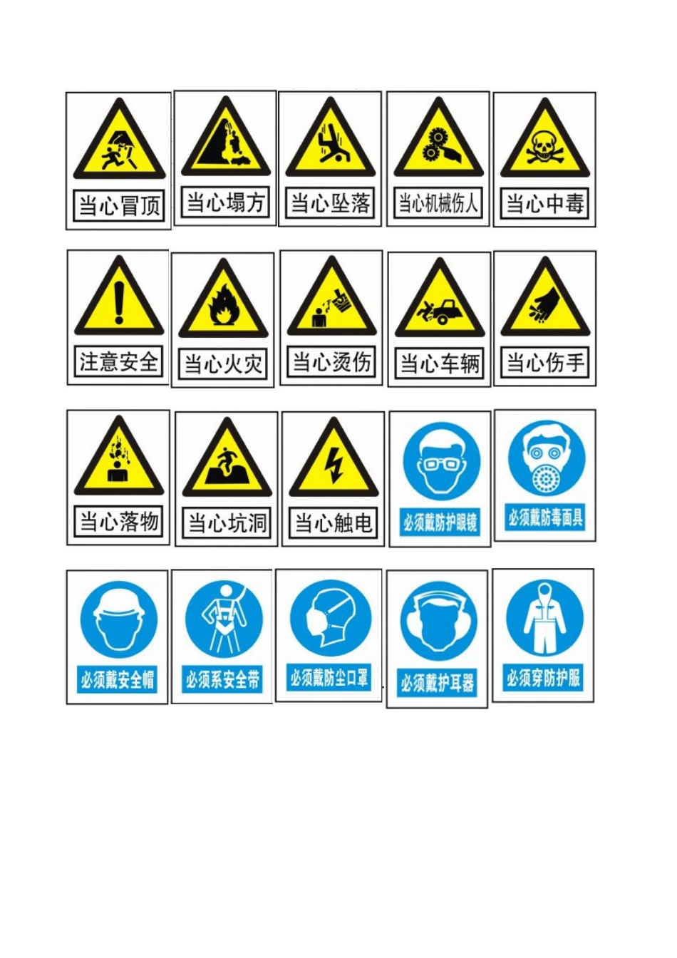 安全标志大全图片GB28942008副本_第2页