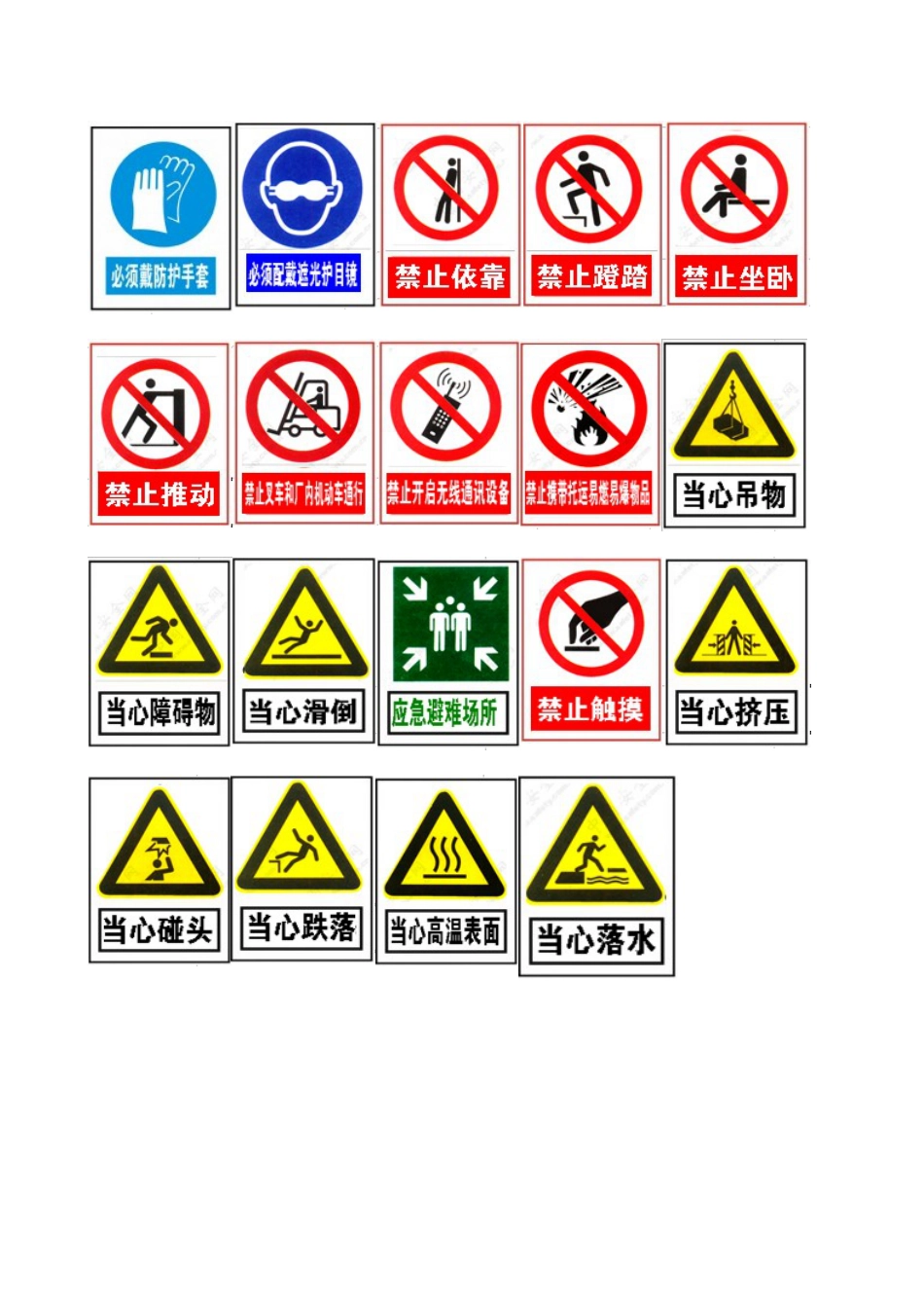 安全标志大全图片GB28942008副本_第3页