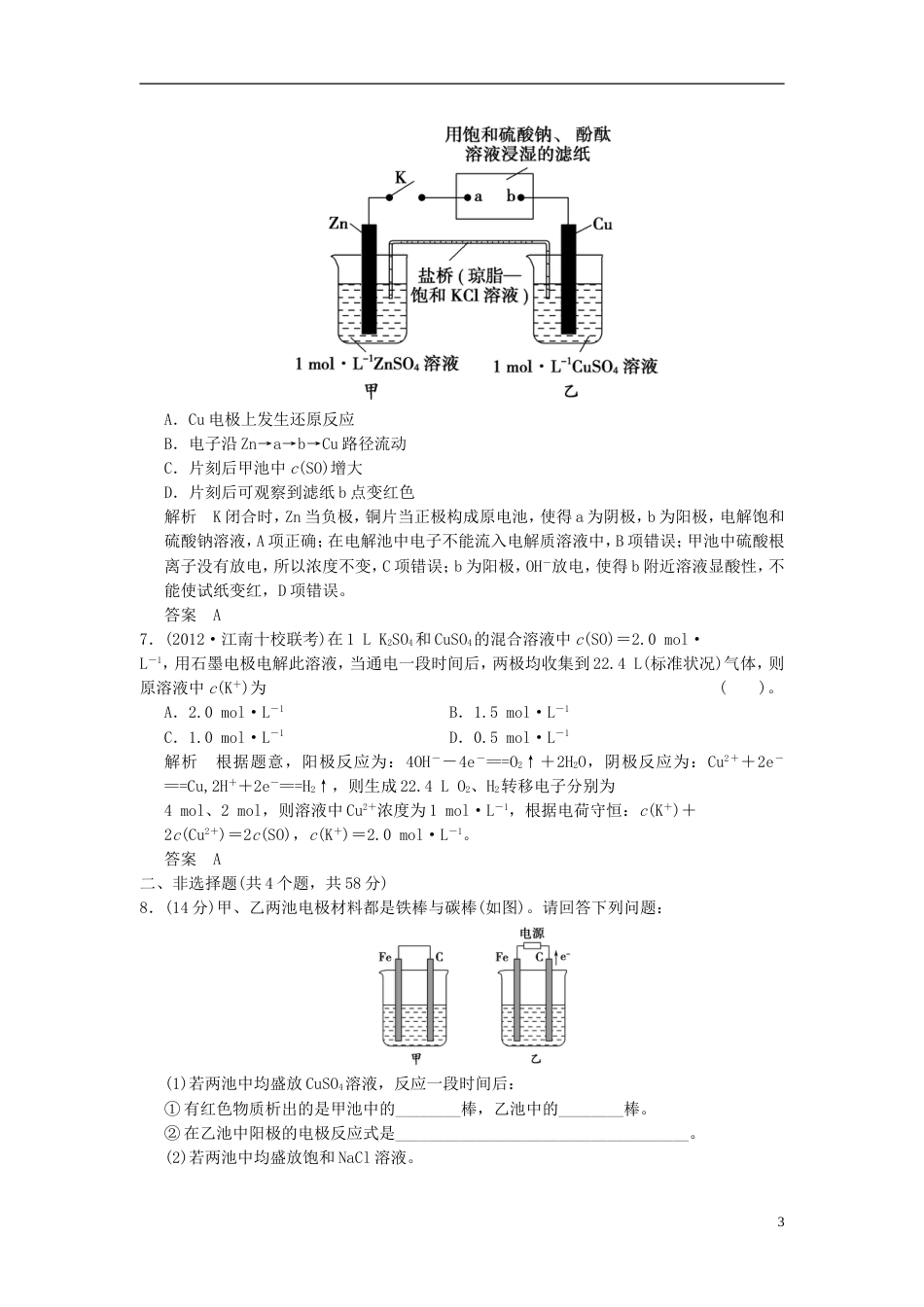 安徽专用2013版高考化学二轮复习 18模拟演练 新人教版_第3页