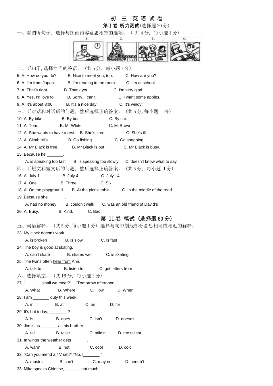 初三中考模拟试题四[共6页]_第1页