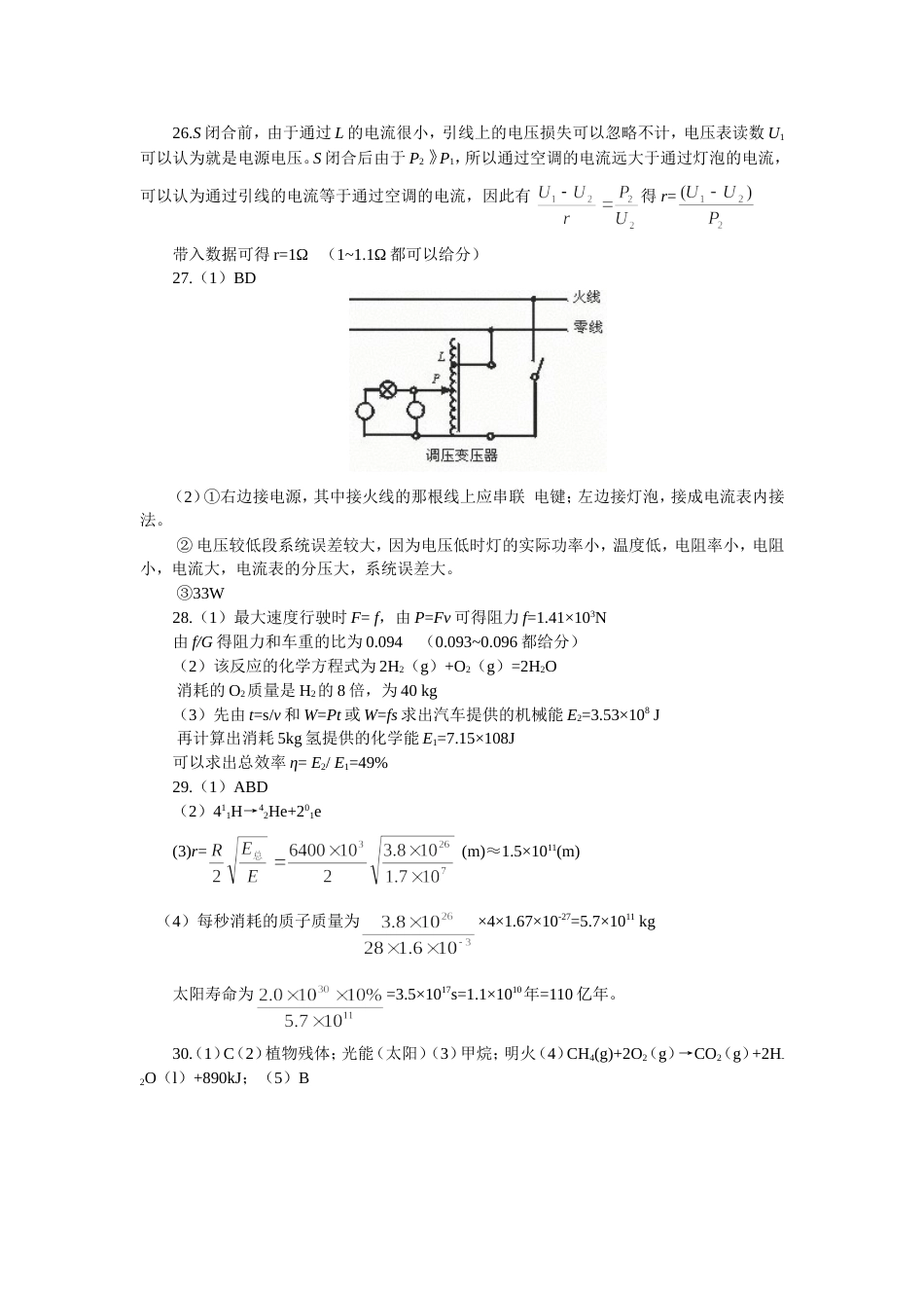 高考理科综合仿真试题一参考答案_第2页