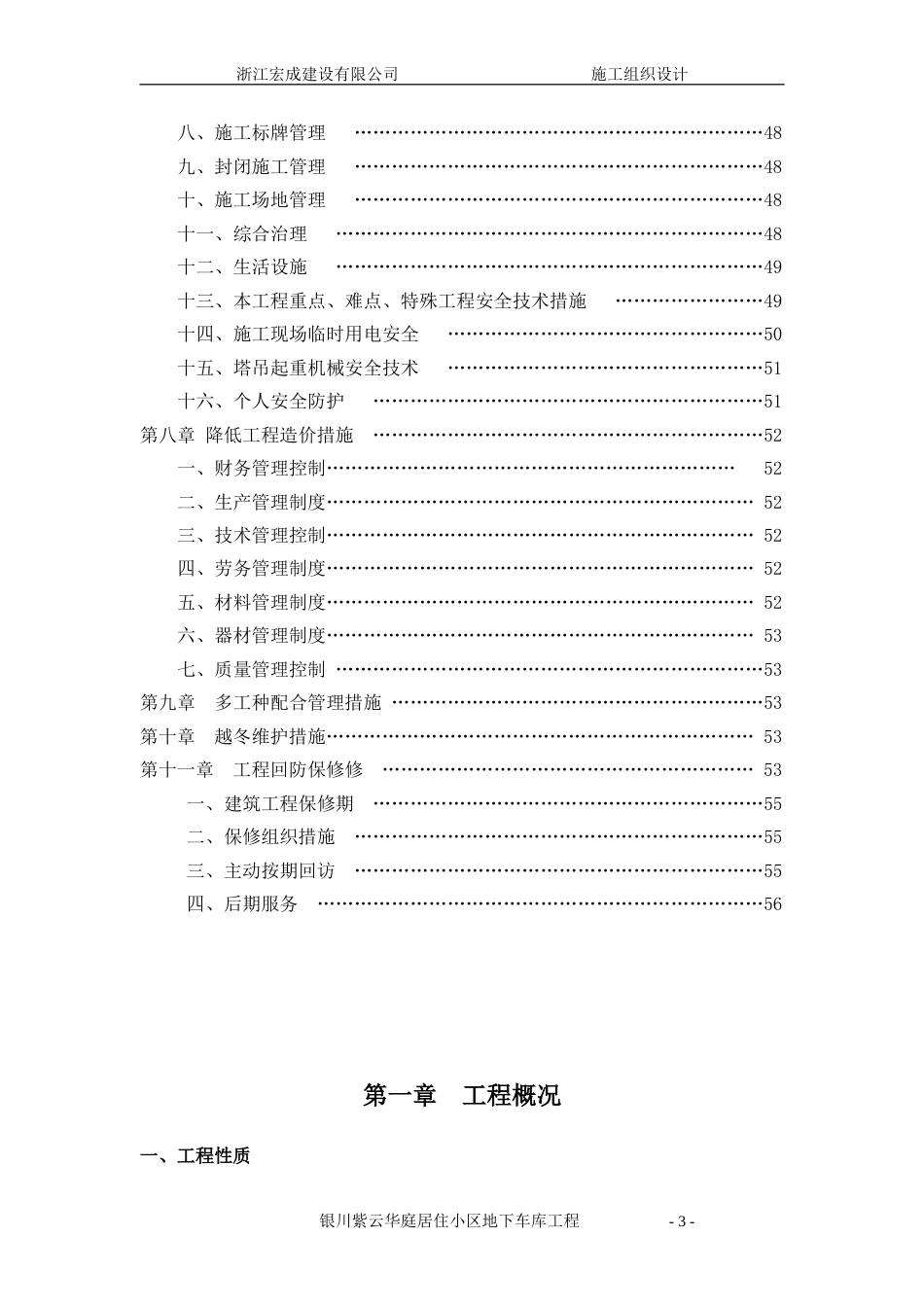 地下室车库施工组织设计[共56页]_第3页