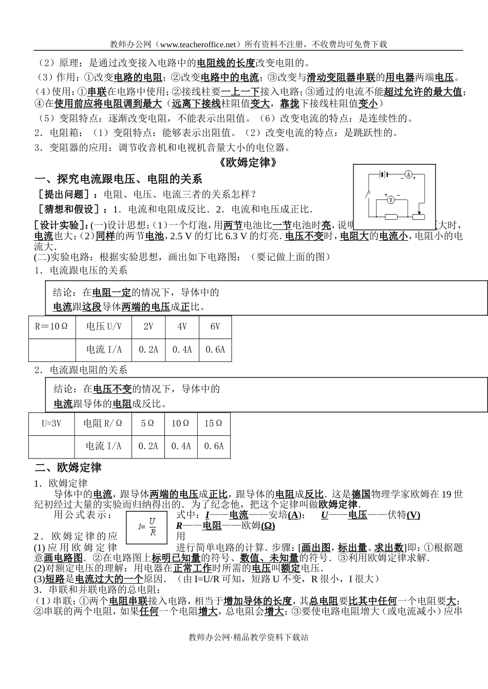 八年级物理期末复习知识要点总结[共9页]_第2页