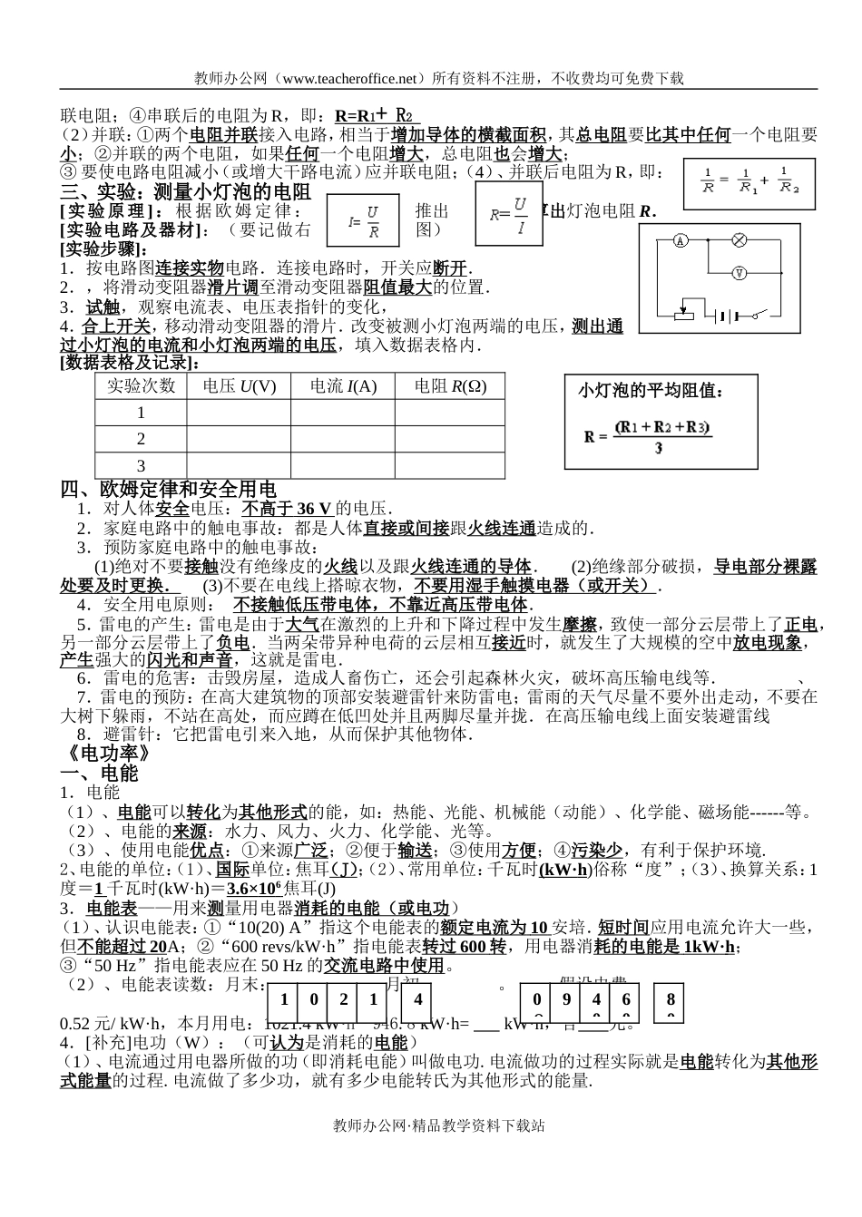 八年级物理期末复习知识要点总结[共9页]_第3页
