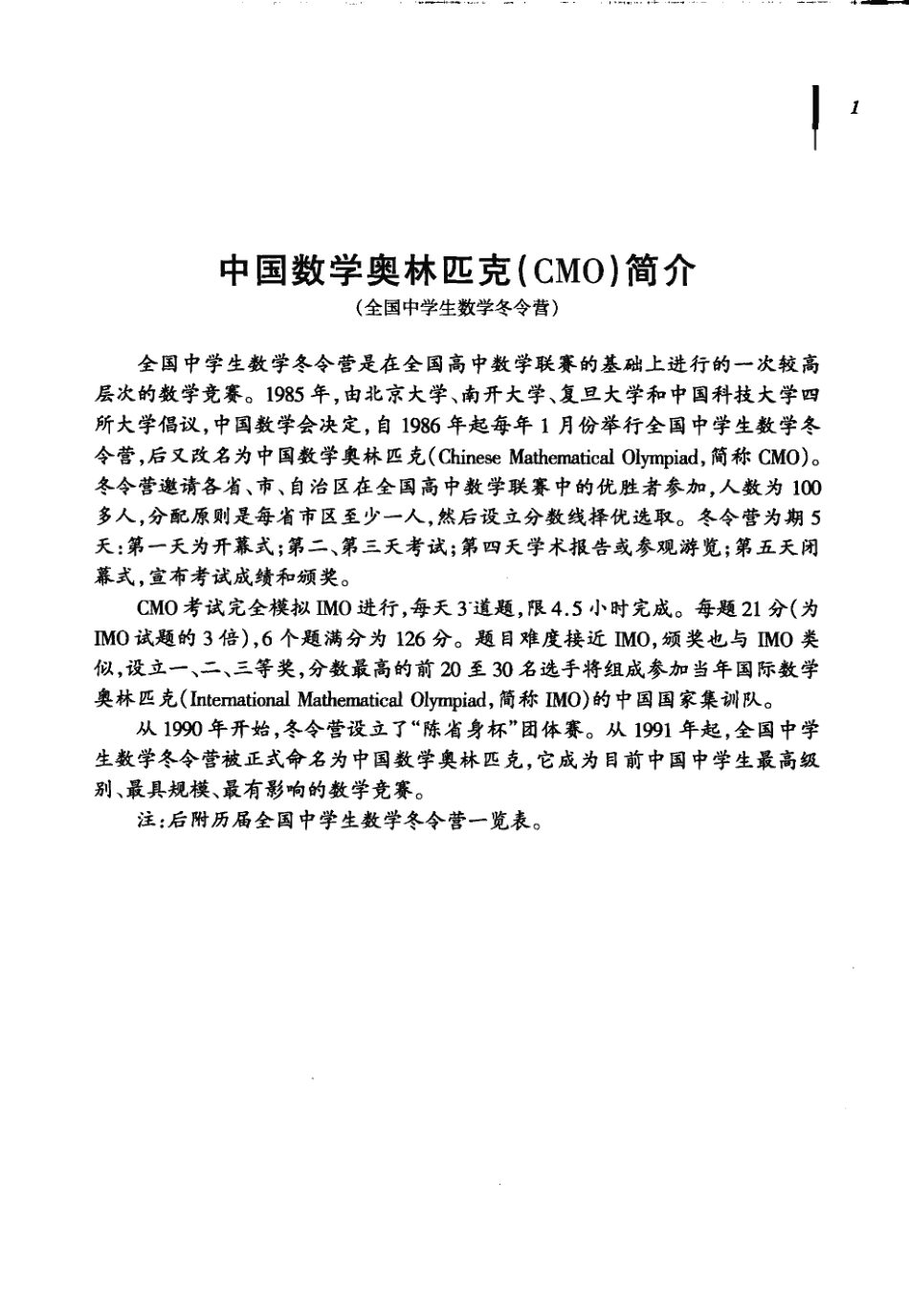 历届CMO中国数学奥林匹克试题集[共193页]_第1页