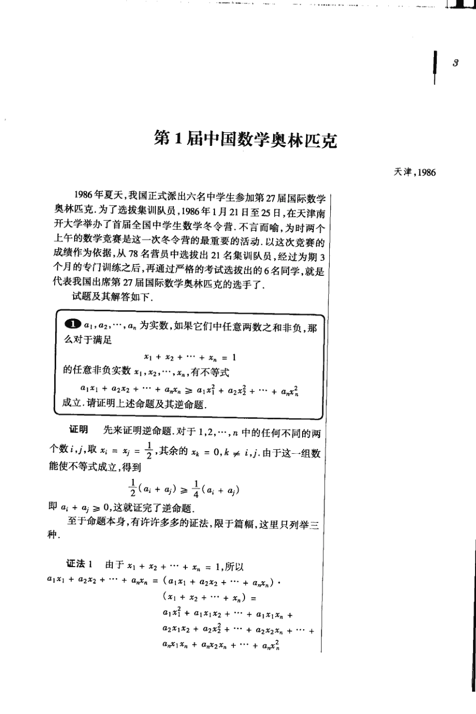 历届CMO中国数学奥林匹克试题集[共193页]_第3页