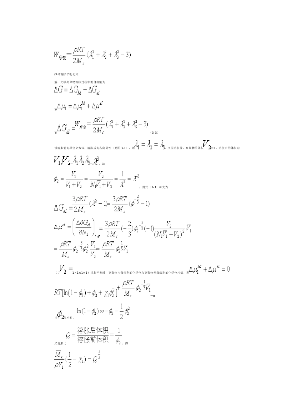 高分子物理第三章习题及解答[共19页]_第3页