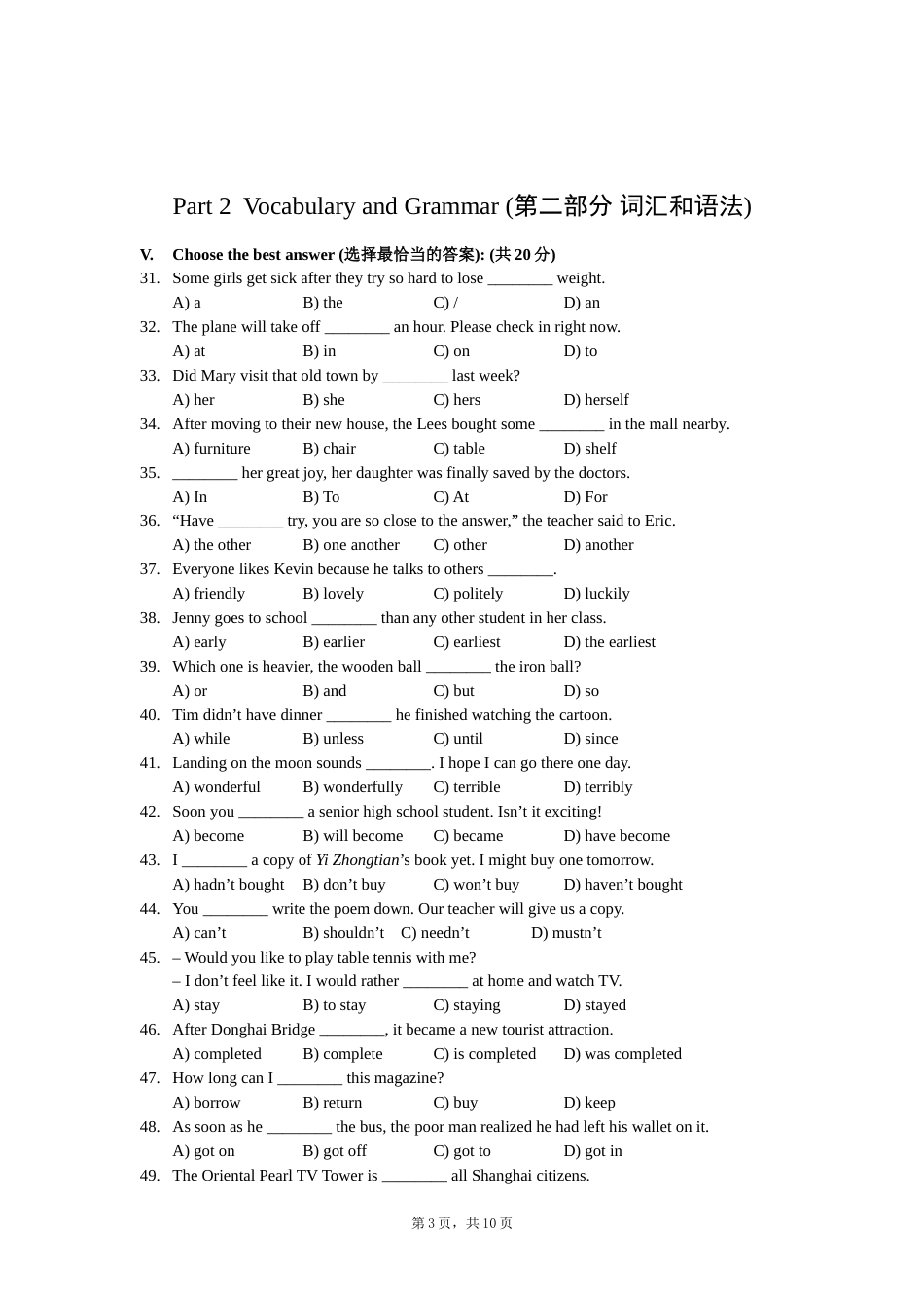 上海市中考英语试题及答案[10页]_第3页