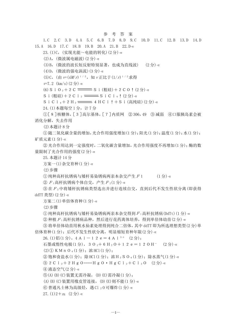 东北三校高三第二次联合考试理科综合答案_第1页
