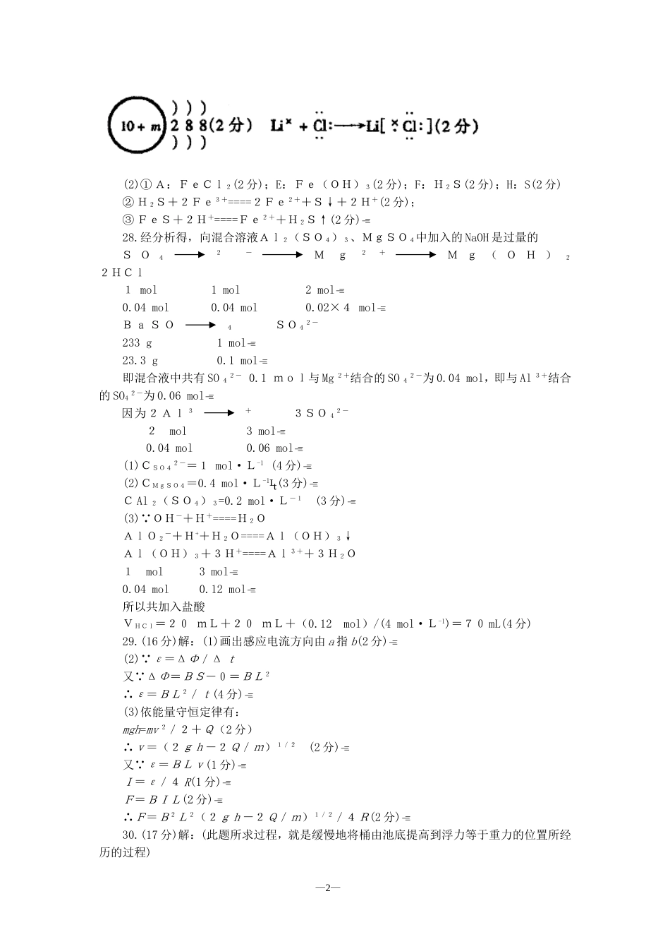 东北三校高三第二次联合考试理科综合答案_第2页