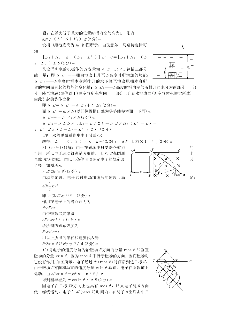 东北三校高三第二次联合考试理科综合答案_第3页