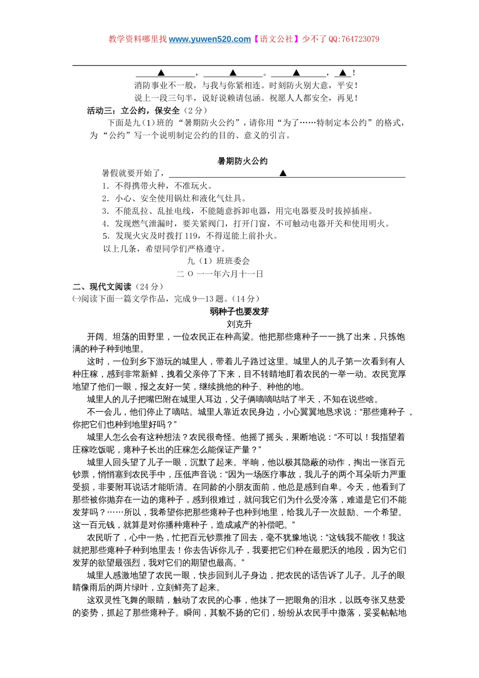 初中毕业生学业水平考试语文试题金华卷_第3页