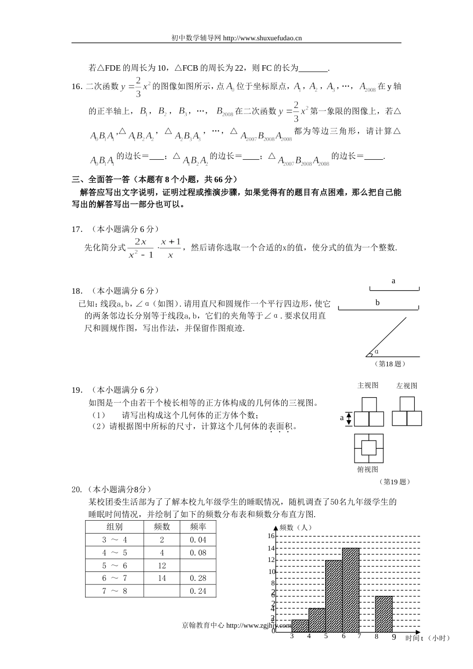 数学中考模拟试题二_第3页