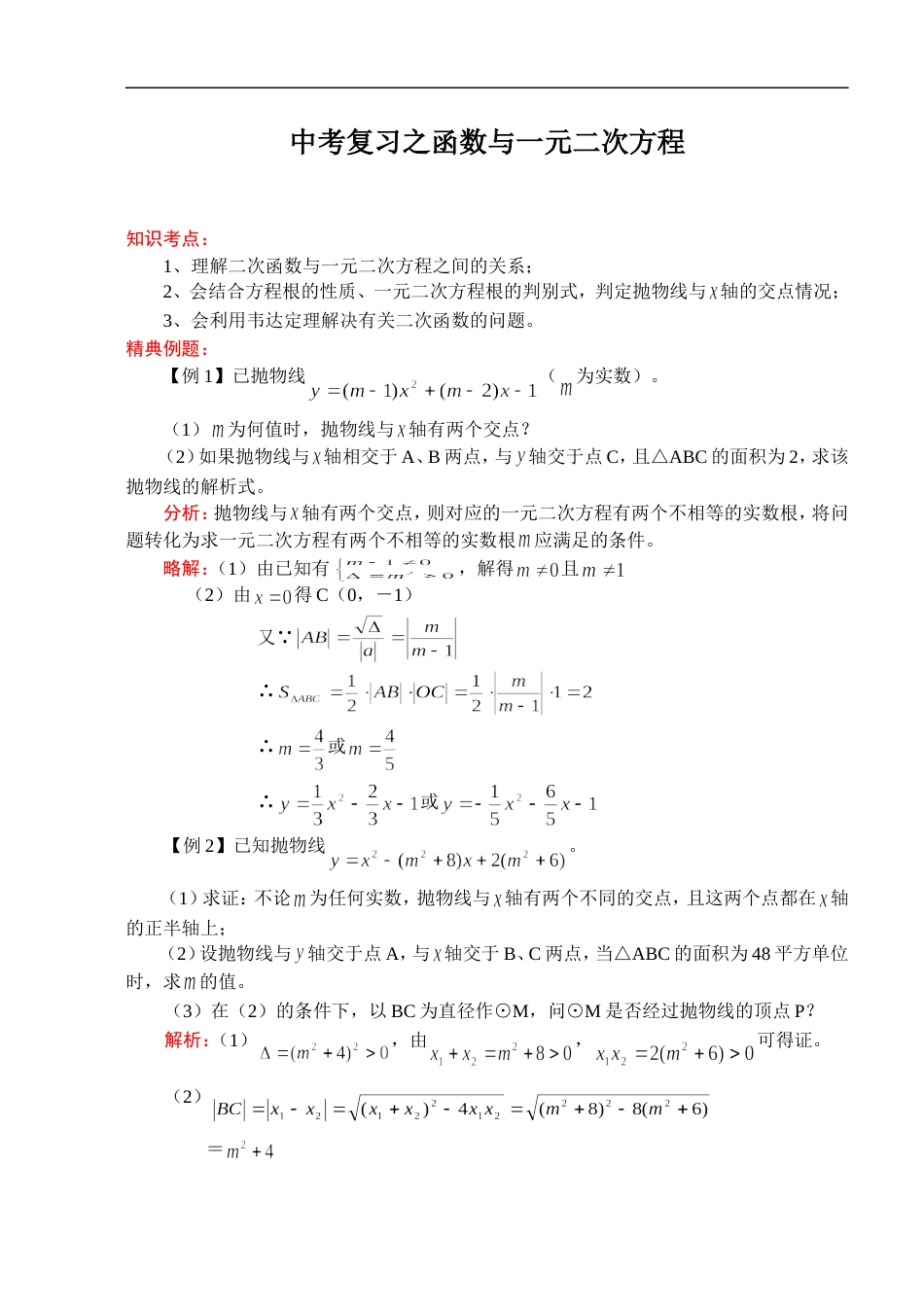 211中考数学一轮复习代数篇11.函数与一元二次方程[共6页]_第1页