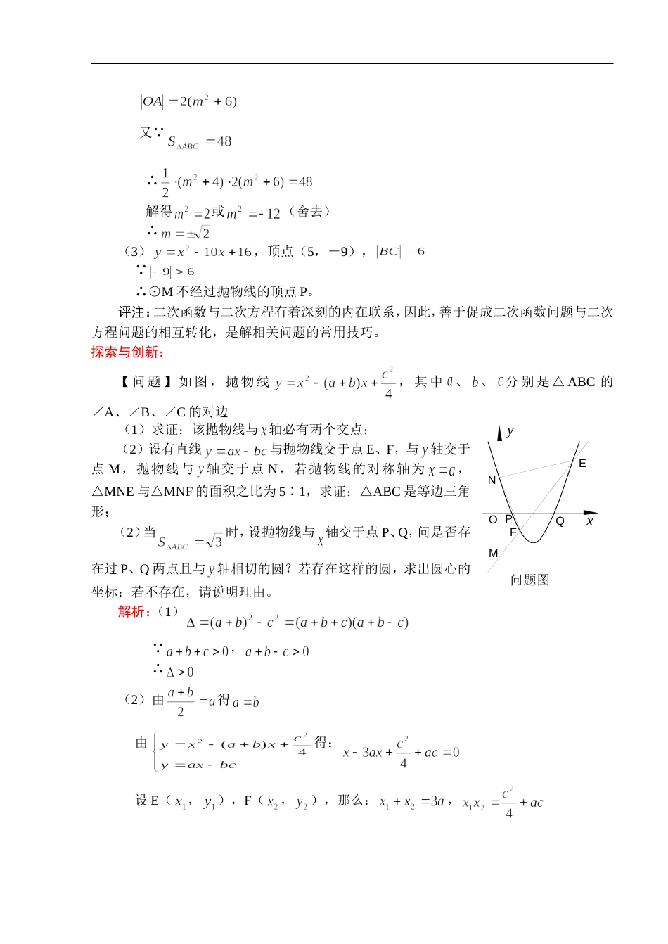 211中考数学一轮复习代数篇11.函数与一元二次方程[共6页]_第2页