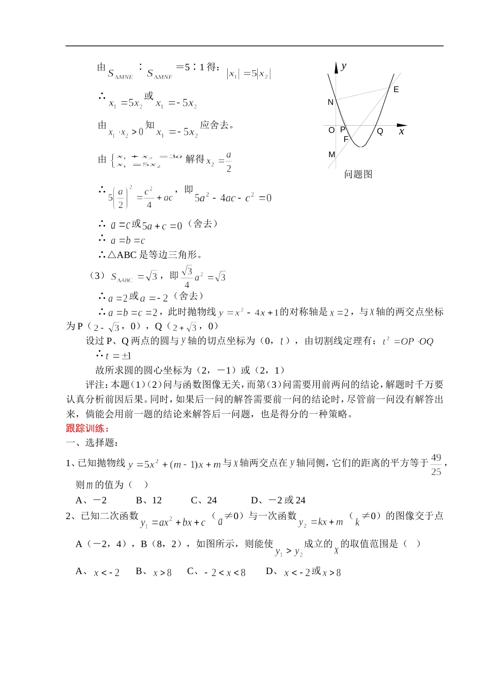 211中考数学一轮复习代数篇11.函数与一元二次方程[共6页]_第3页