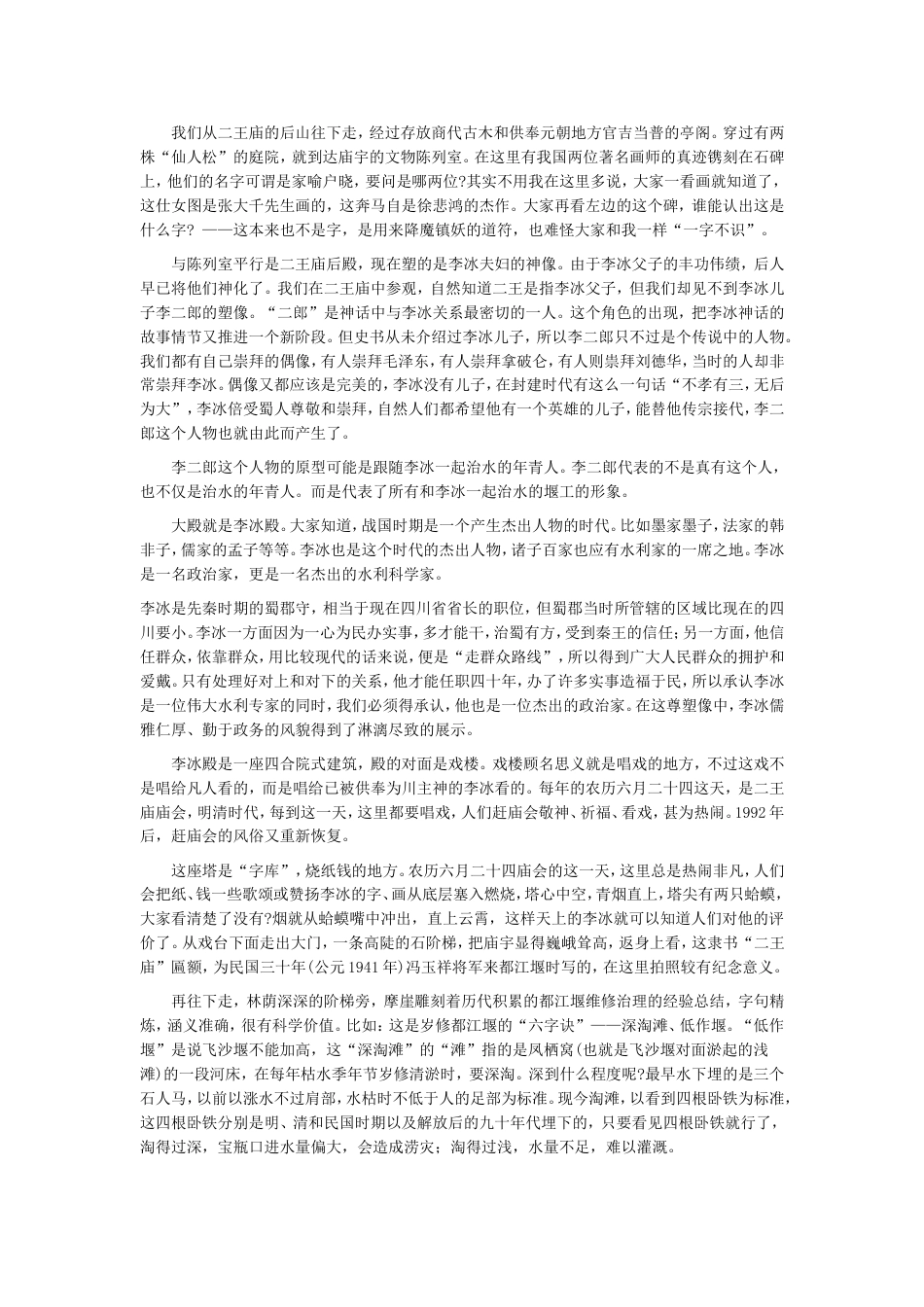 都江堰导游词_第2页