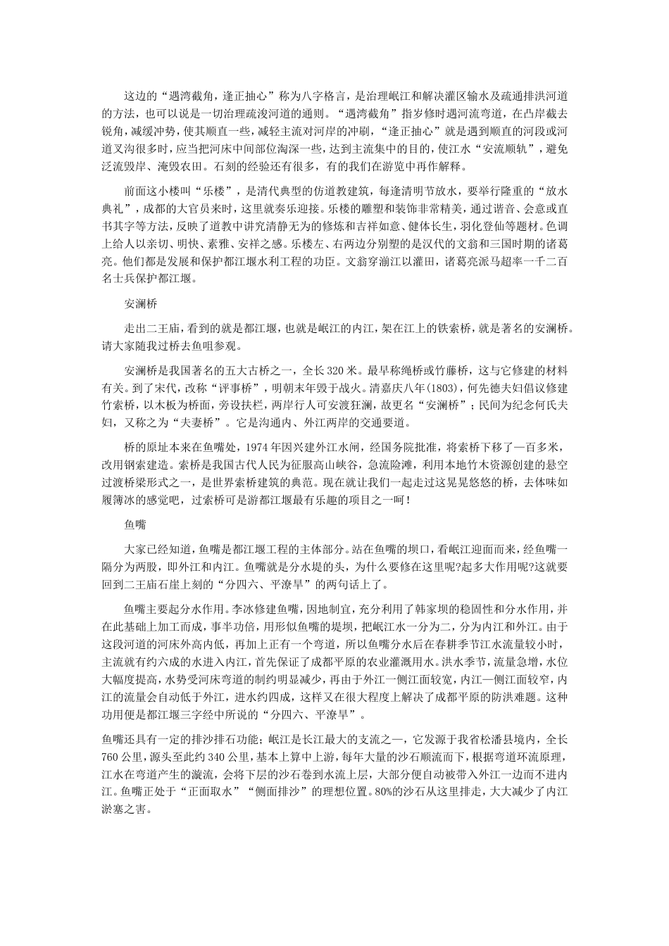 都江堰导游词_第3页