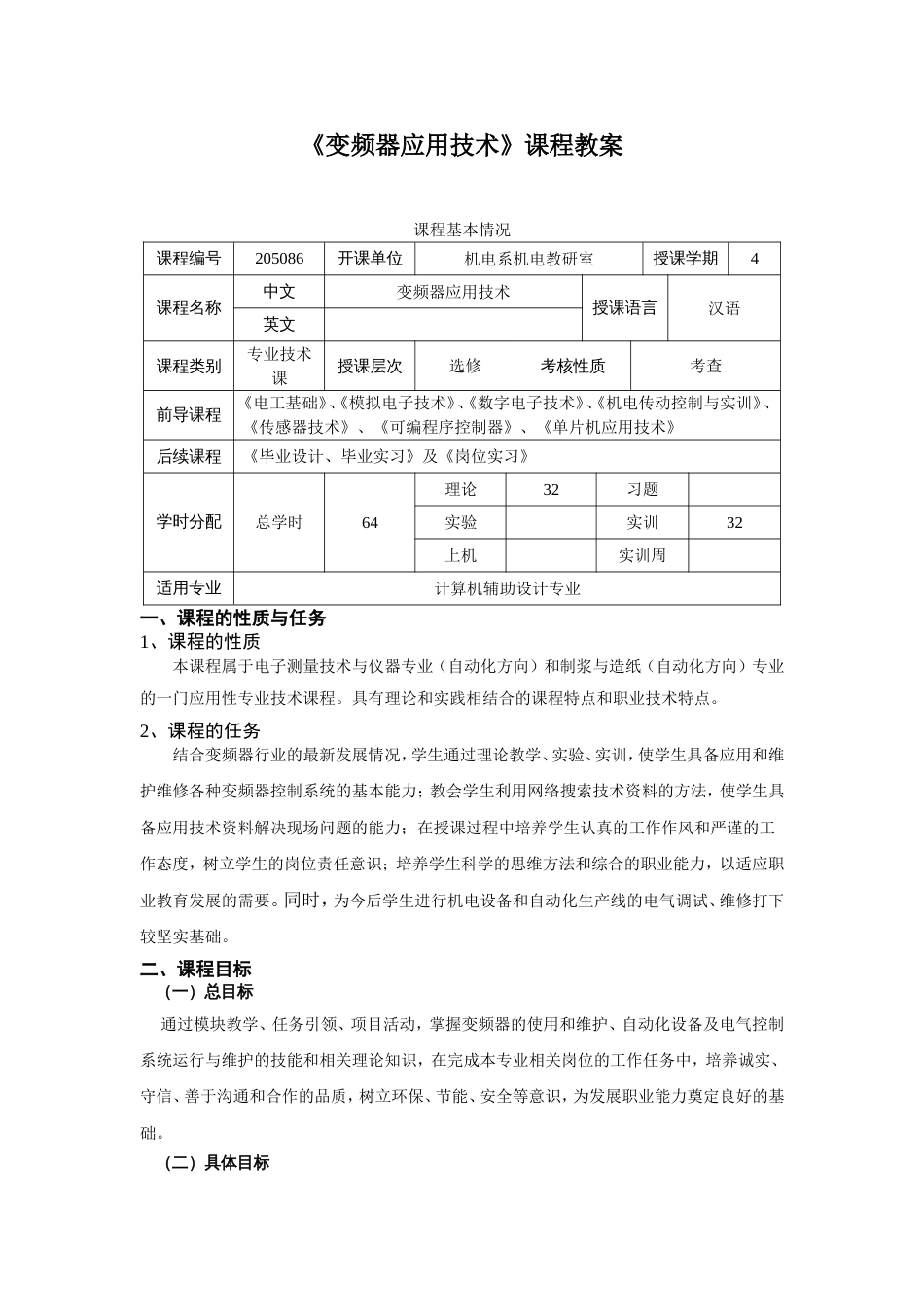 变频器应用技术教案_第1页
