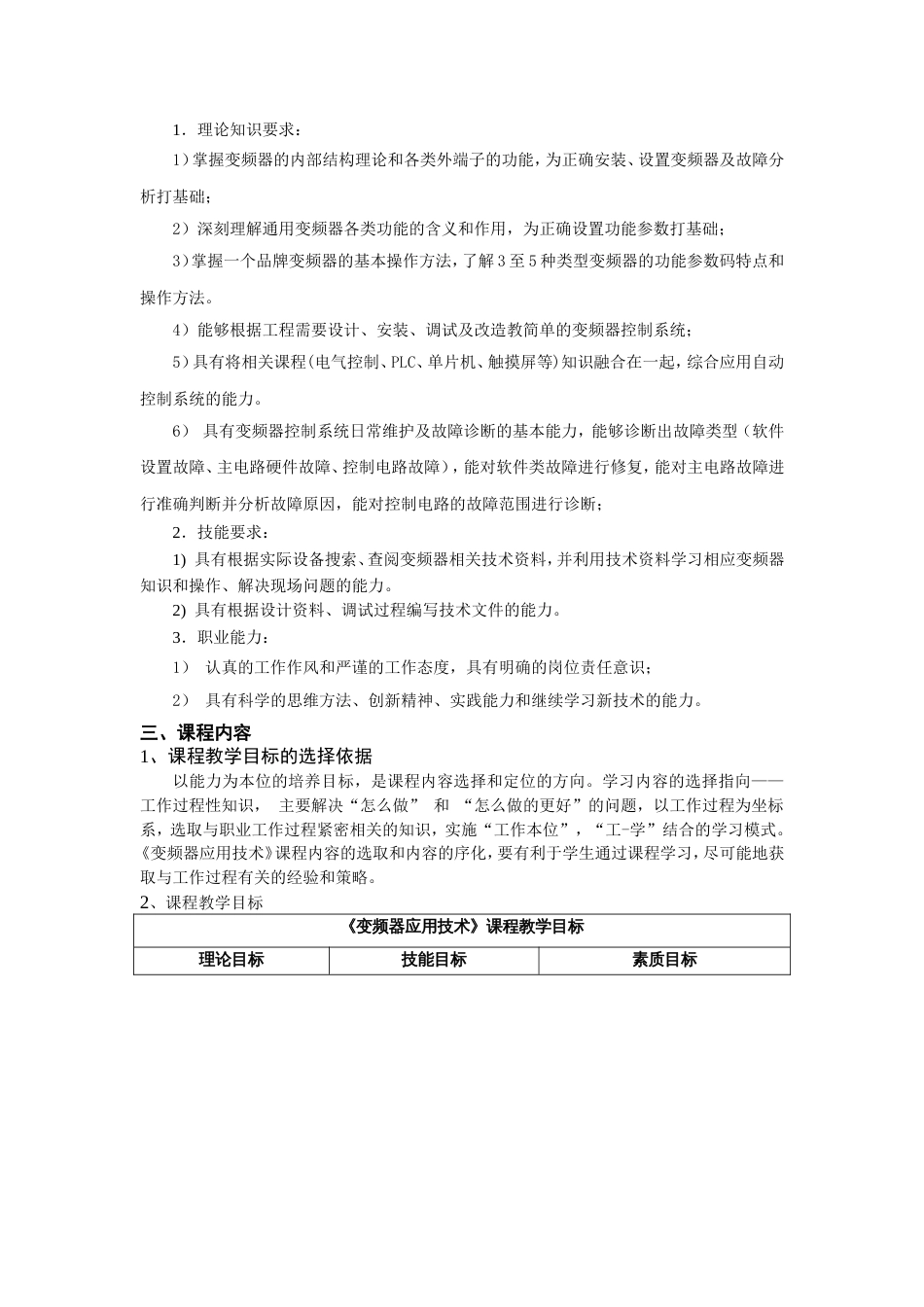 变频器应用技术教案_第2页
